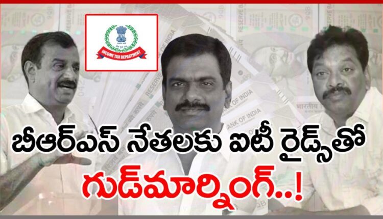 IT Raids on brs party leaders