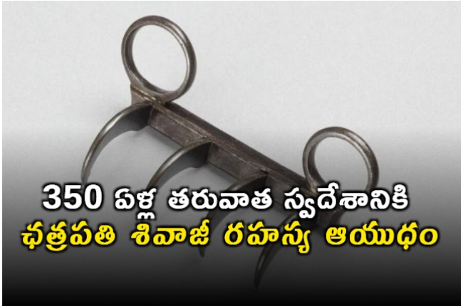 Chitrapati shivajis secret wagh nakh brought to india to be displayed in satara districdt